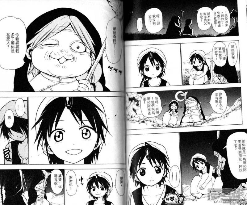 🍟魔笛MAGI 第18-27话 第36页