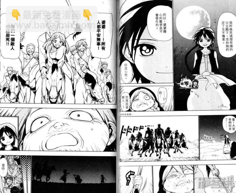 🍟魔笛MAGI 第18-27话 第37页