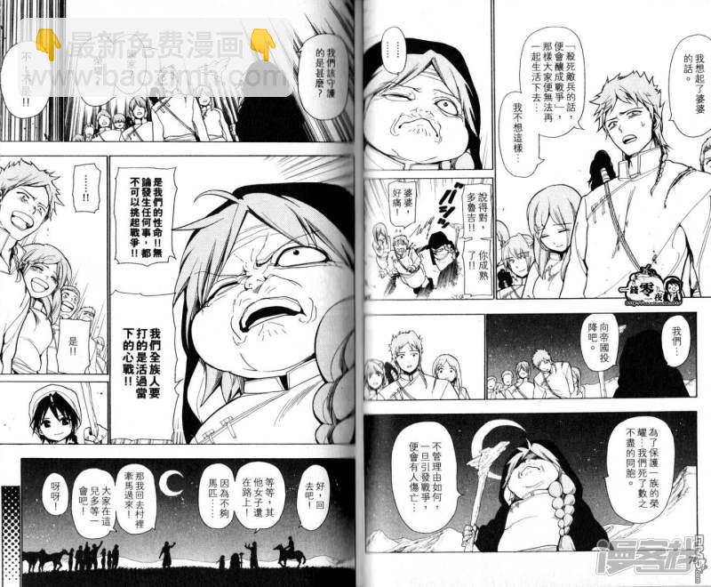 🍟魔笛MAGI 第18-27话 第38页