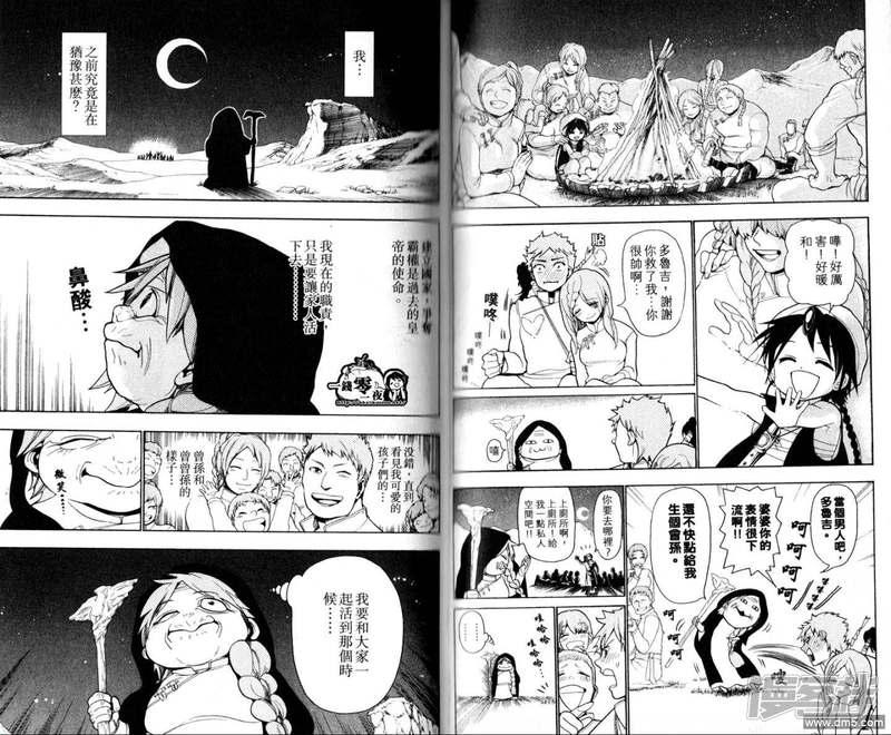 🍟魔笛MAGI 第18-27话 第39页