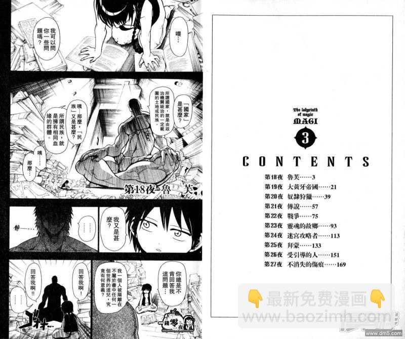 🍟魔笛MAGI 第18-27话 第4页