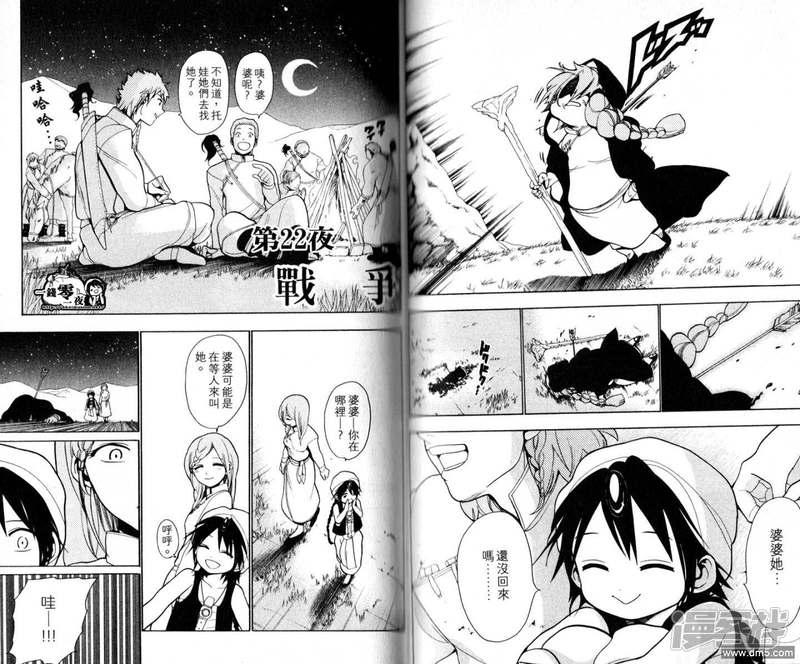 🍟魔笛MAGI 第18-27话 第40页