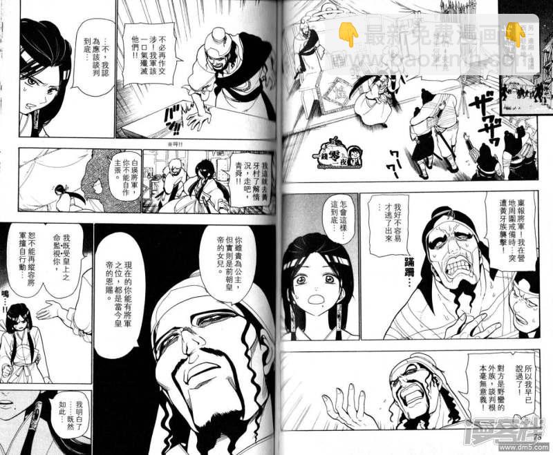 🍟魔笛MAGI 第18-27话 第42页