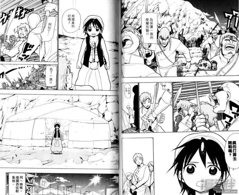 🍟魔笛MAGI 第18-27话 第45页