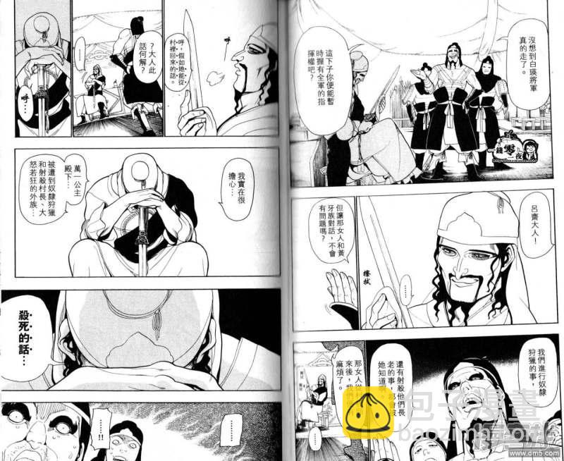 🍟魔笛MAGI 第18-27话 第46页