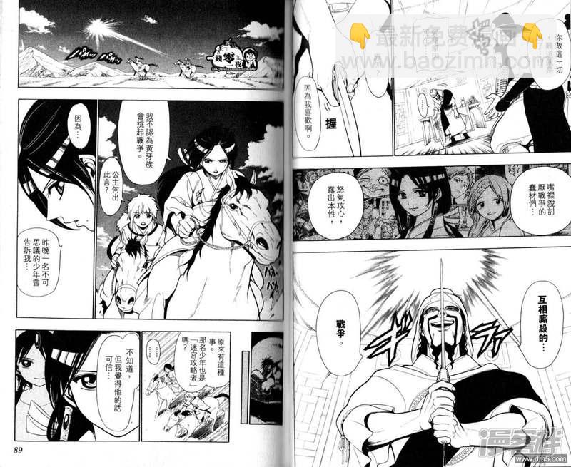 🍟魔笛MAGI 第18-27话 第47页