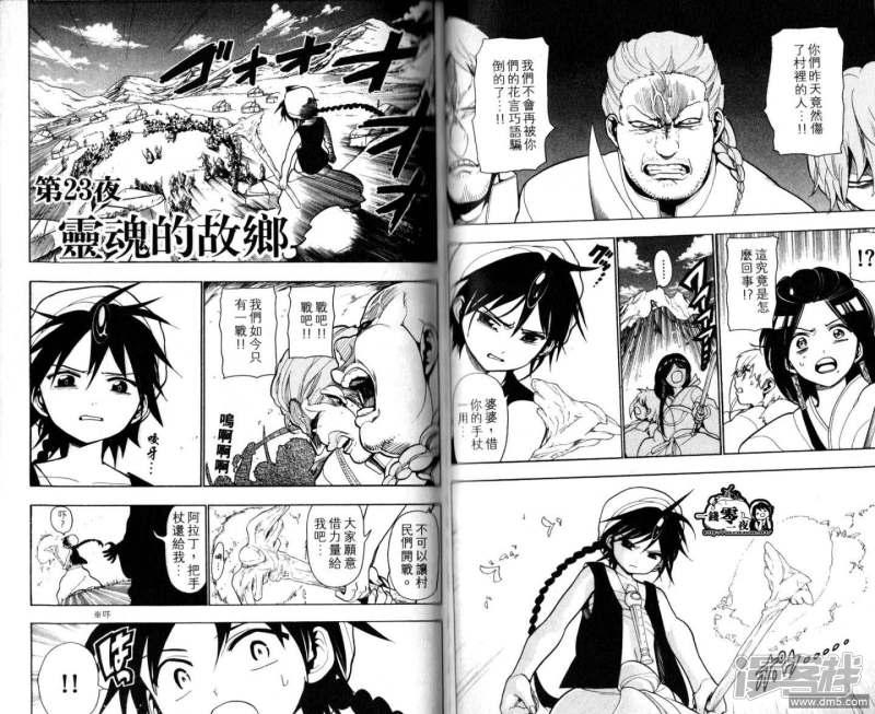 🍟魔笛MAGI 第18-27话 第49页