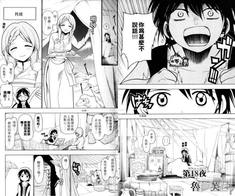 🍟魔笛MAGI 第18-27话 第5页