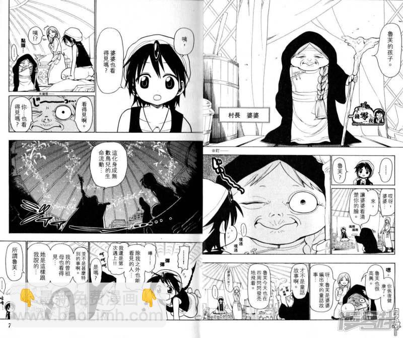 🍟魔笛MAGI 第18-27话 第6页