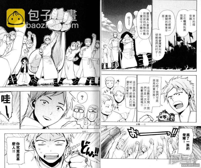 🍟魔笛MAGI 第18-27话 第9页