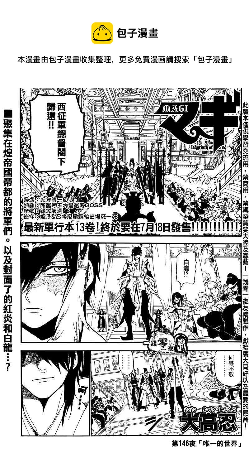 🍟魔笛MAGI 第146话 第1页