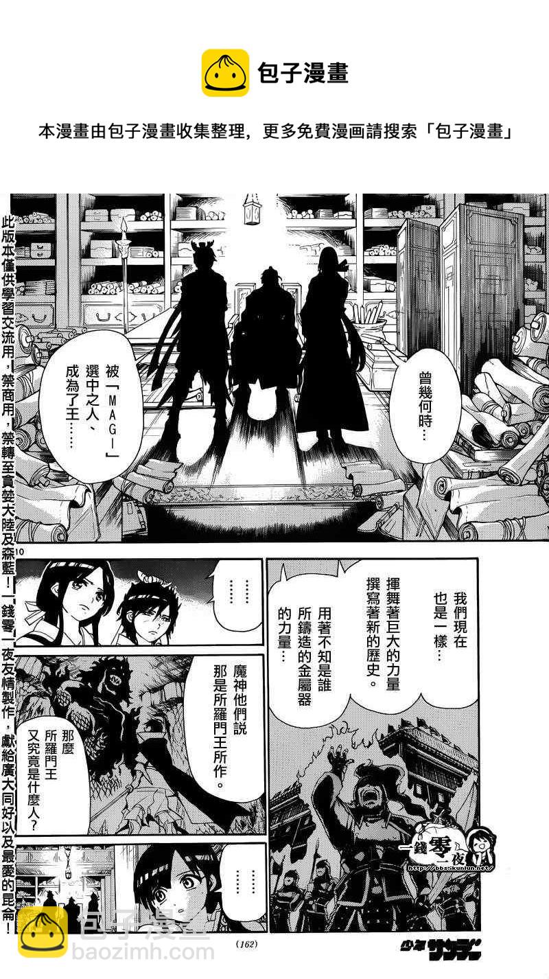 🍟魔笛MAGI 第146话 第10页