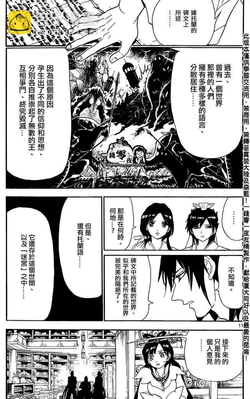 🍟魔笛MAGI 第146话 第11页