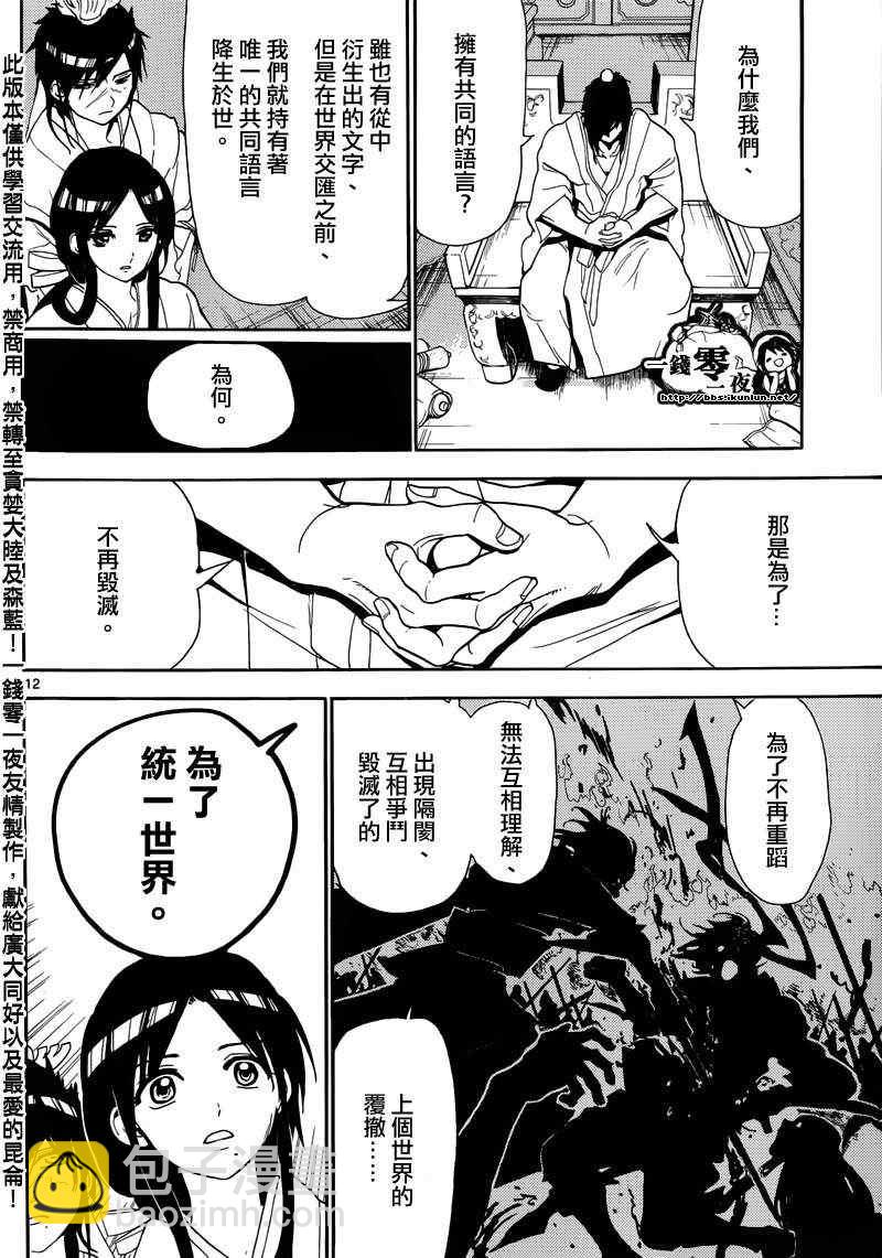 🍟魔笛MAGI 第146话 第12页