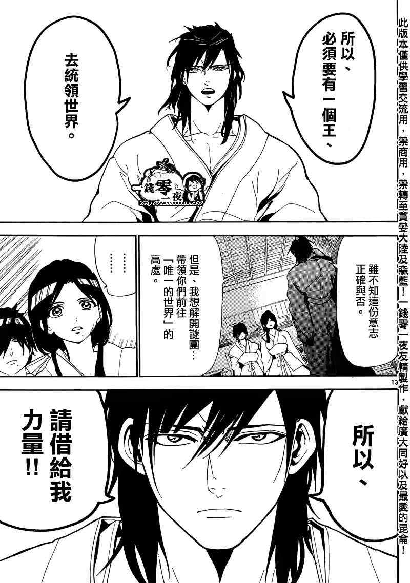 🍟魔笛MAGI 第146话 第13页