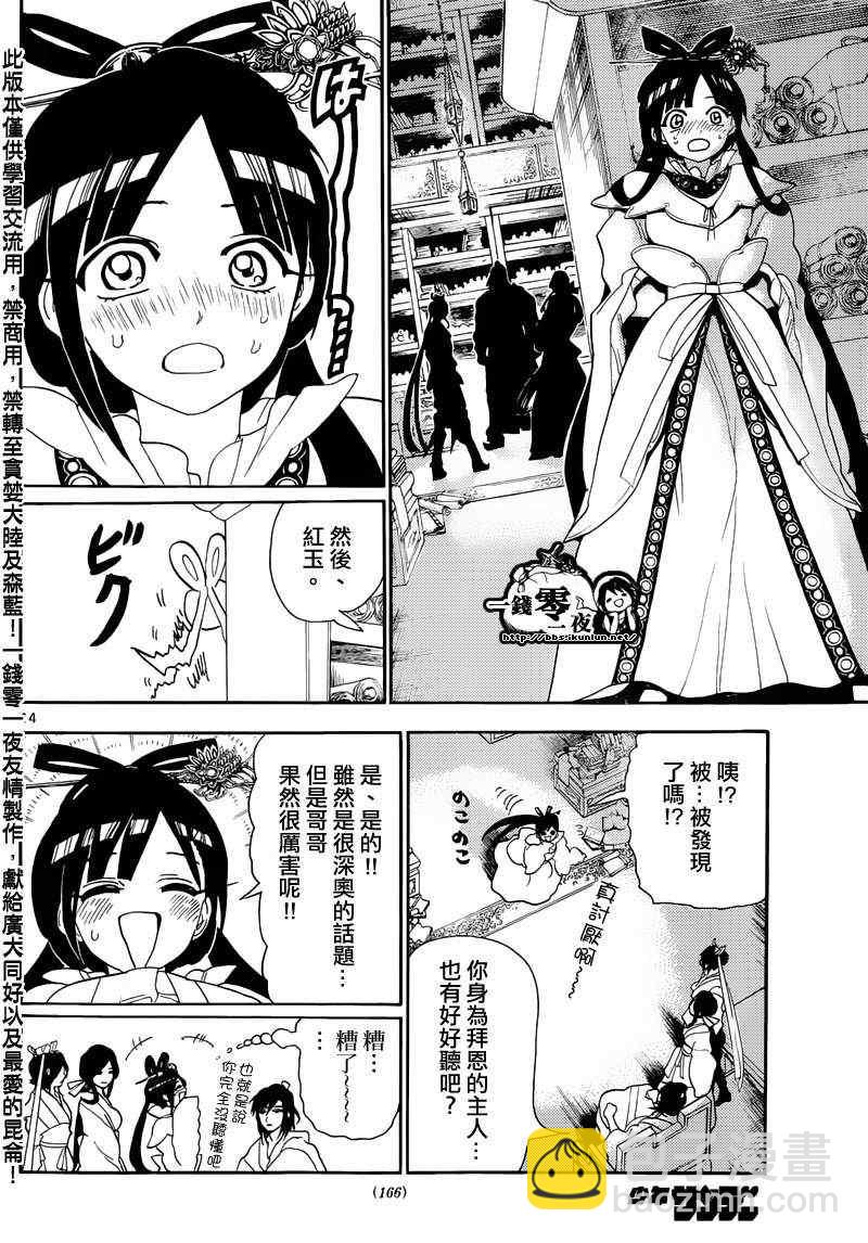 🍟魔笛MAGI 第146话 第14页