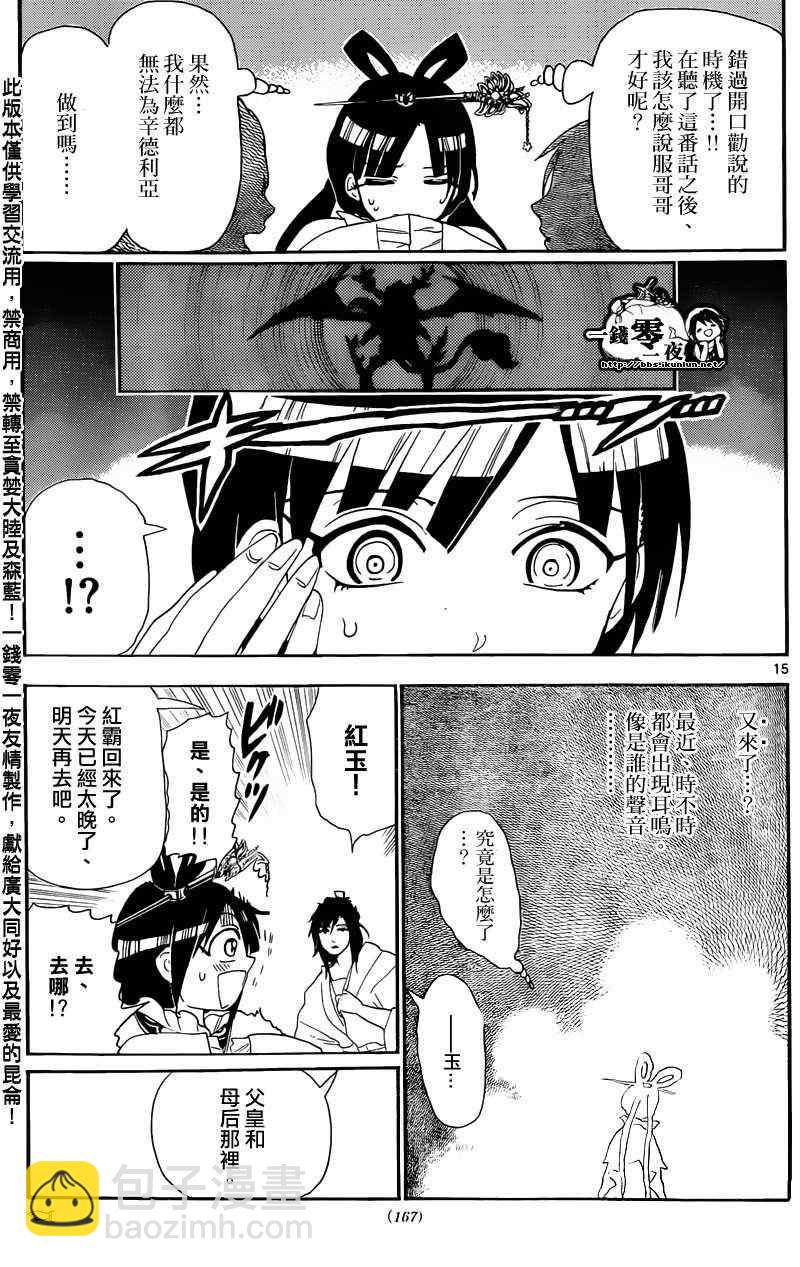 🍟魔笛MAGI 第146话 第15页