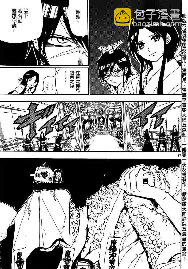 🍟魔笛MAGI 第146话 第17页