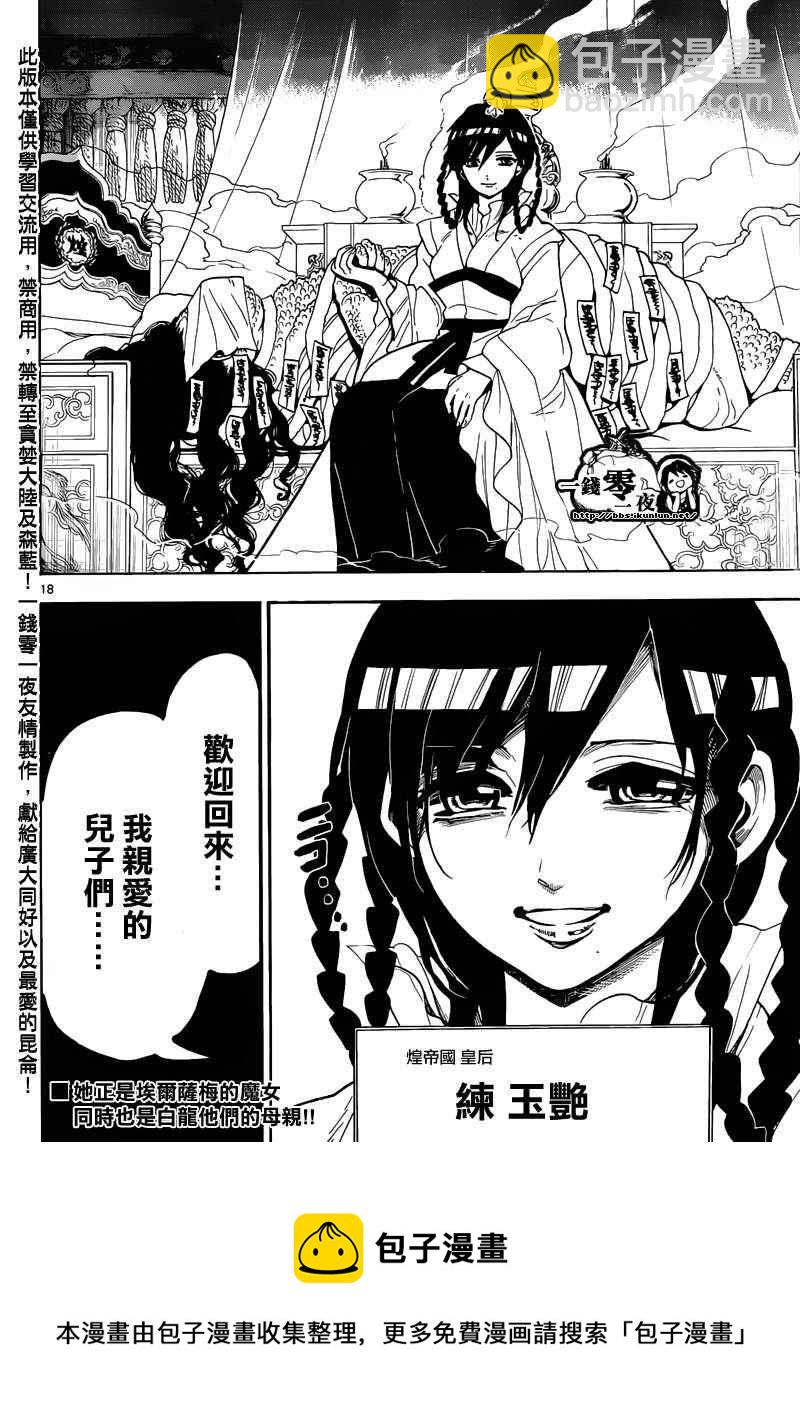 🍟魔笛MAGI 第146话 第18页