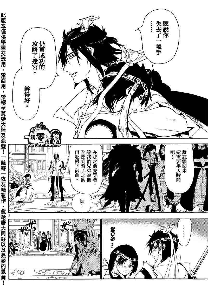 🍟魔笛MAGI 第146话 第2页