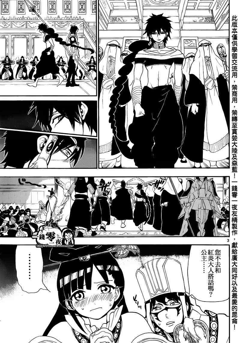 🍟魔笛MAGI 第146话 第3页