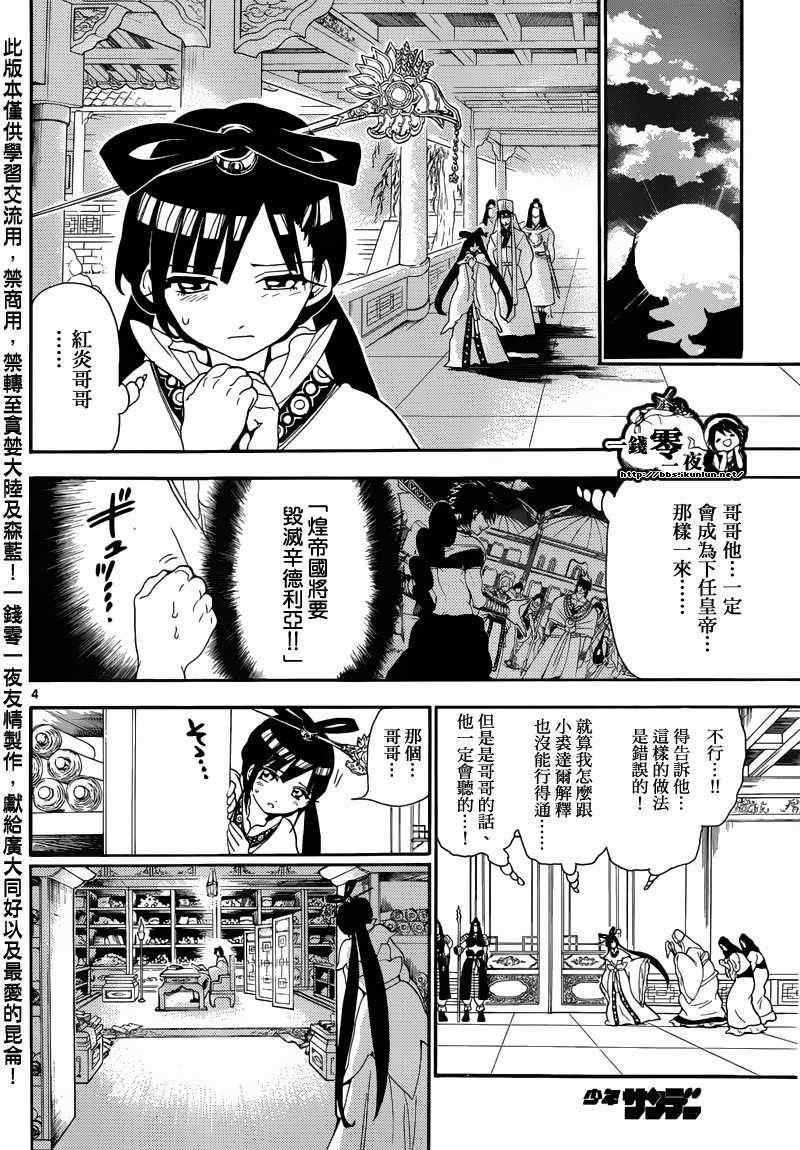 🍟魔笛MAGI 第146话 第4页