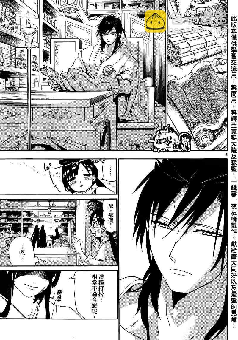 🍟魔笛MAGI 第146话 第5页