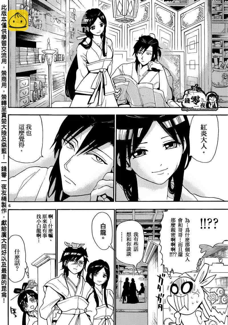 🍟魔笛MAGI 第146话 第6页
