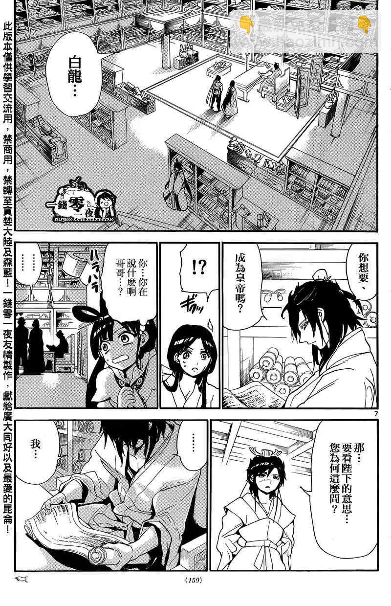 🍟魔笛MAGI 第146话 第7页