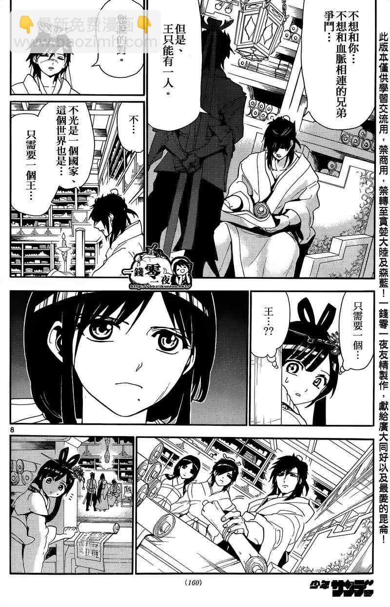 🍟魔笛MAGI 第146话 第8页