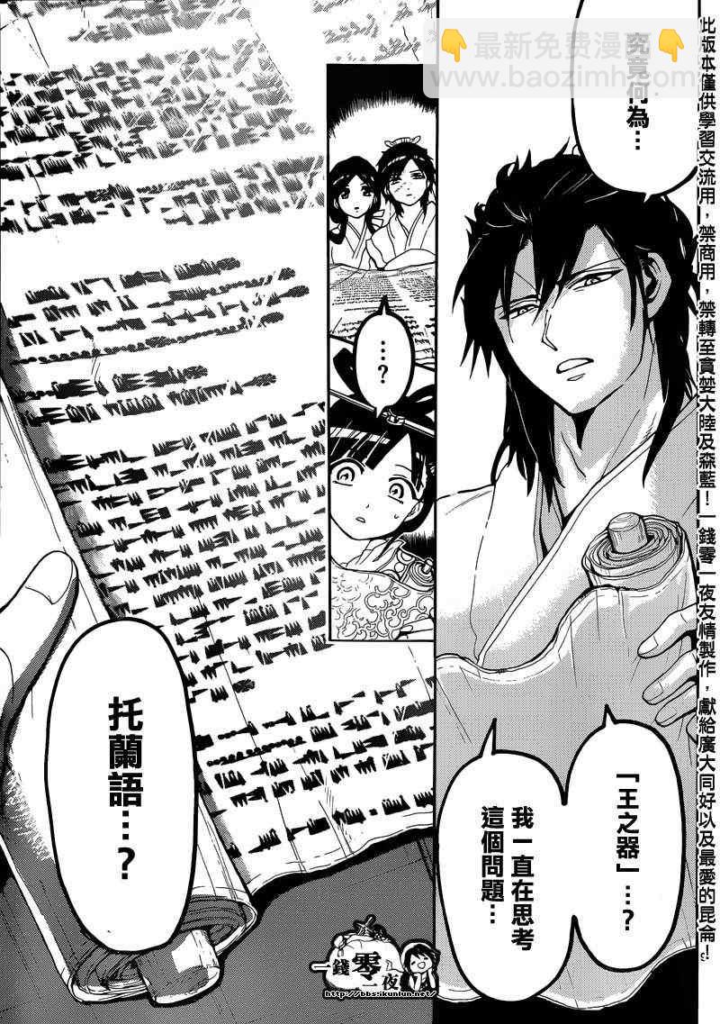 🍟魔笛MAGI 第146话 第9页