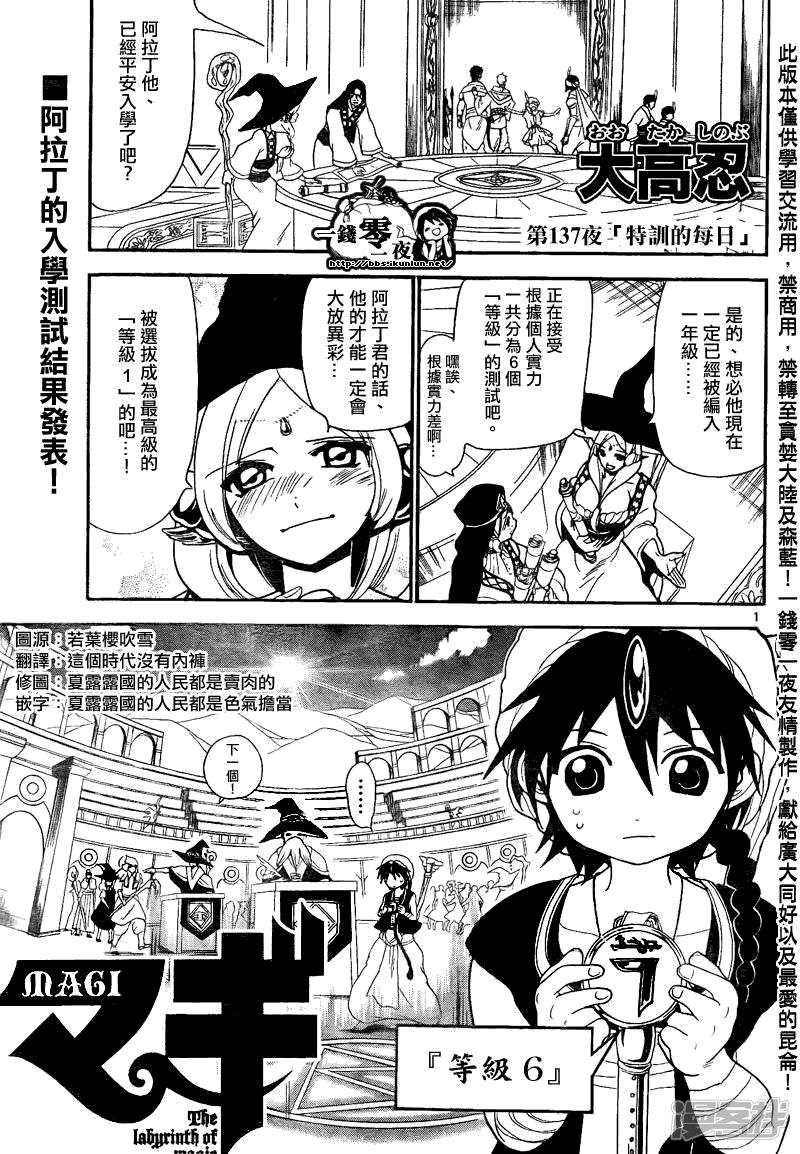 🍟魔笛MAGI 第137夜 第1页