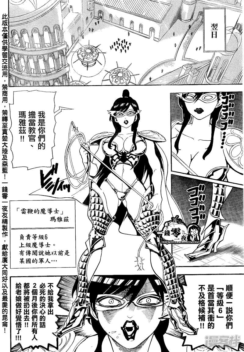 🍟魔笛MAGI 第137夜 第10页