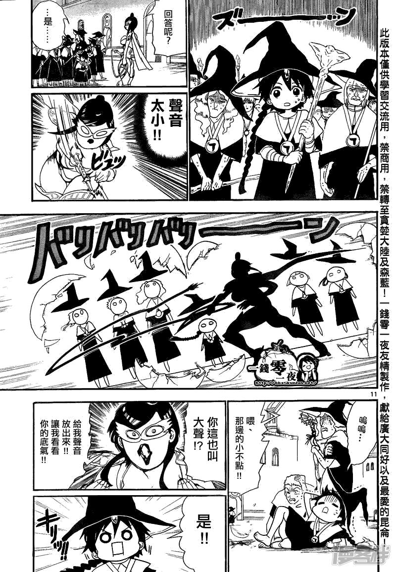 🍟魔笛MAGI 第137夜 第11页
