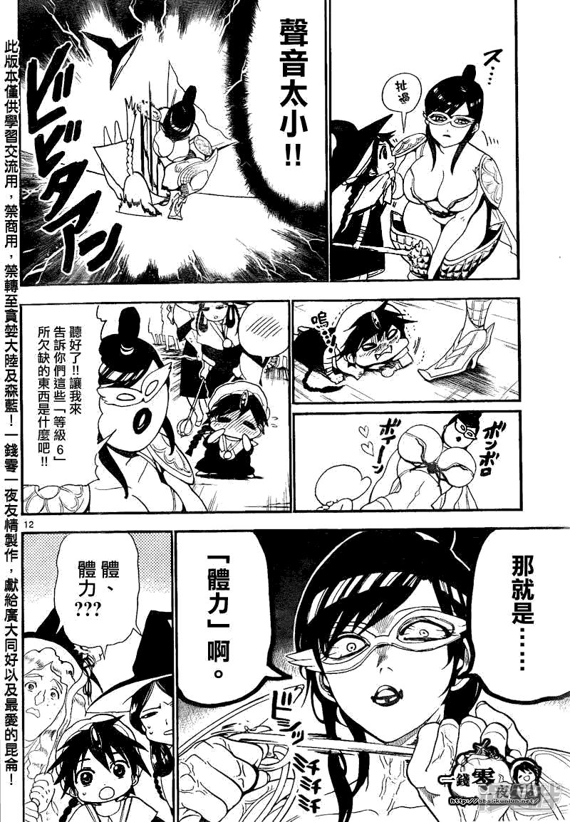 🍟魔笛MAGI 第137夜 第12页