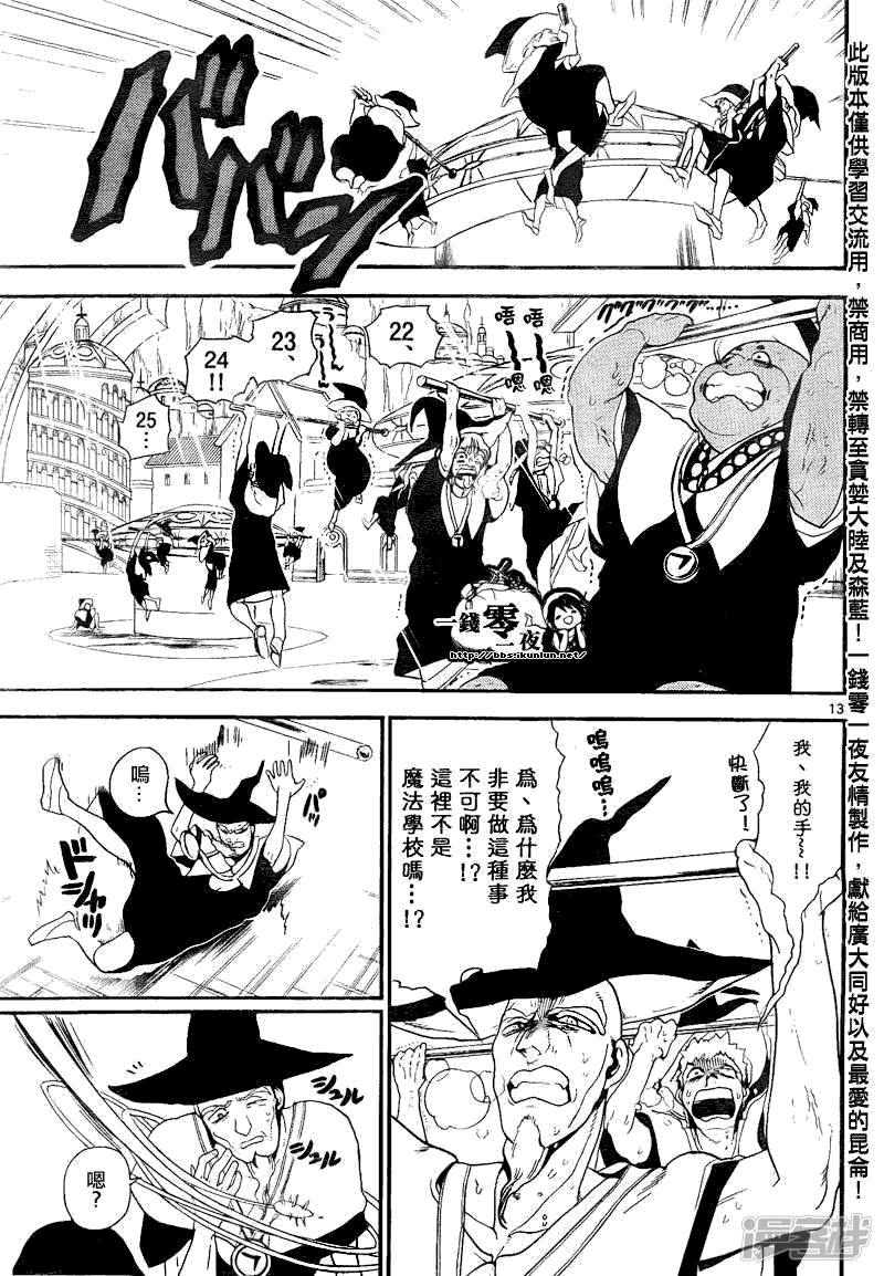 🍟魔笛MAGI 第137夜 第13页