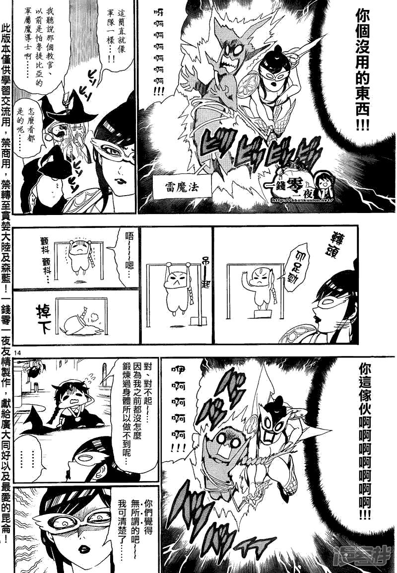 🍟魔笛MAGI 第137夜 第14页