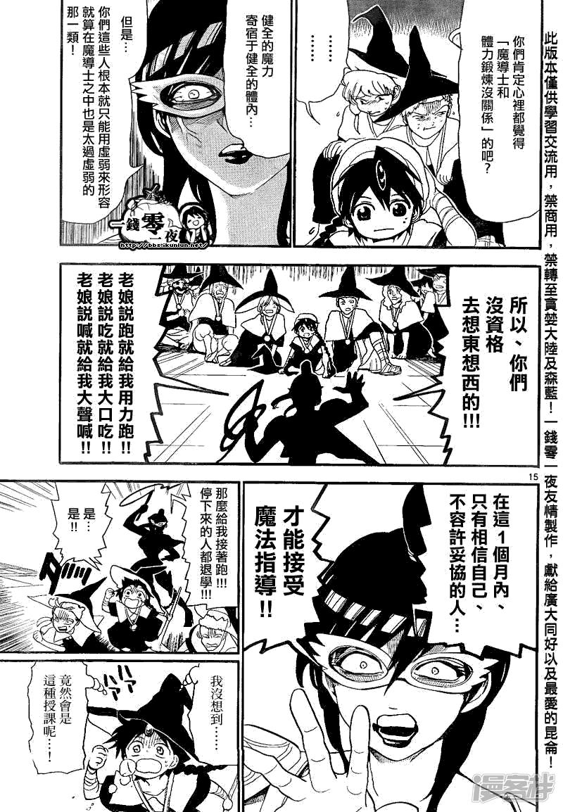 🍟魔笛MAGI 第137夜 第15页