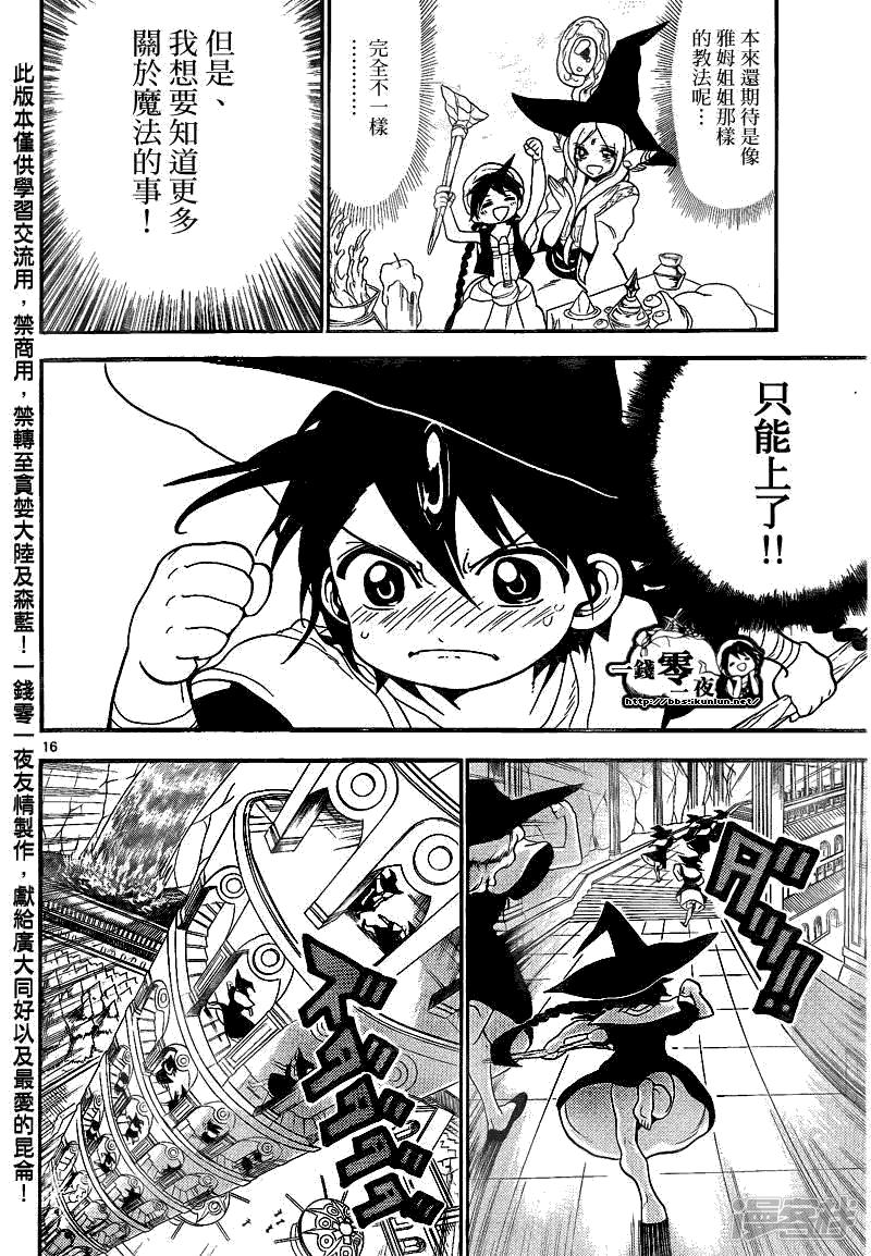 🍟魔笛MAGI 第137夜 第16页
