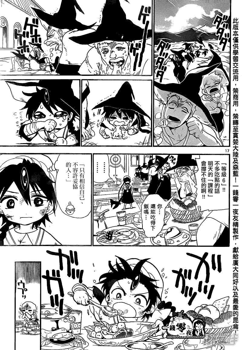 🍟魔笛MAGI 第137夜 第17页