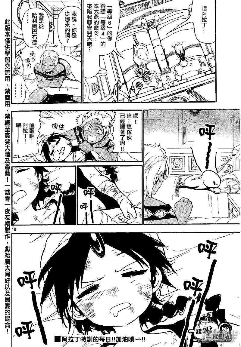 🍟魔笛MAGI 第137夜 第18页