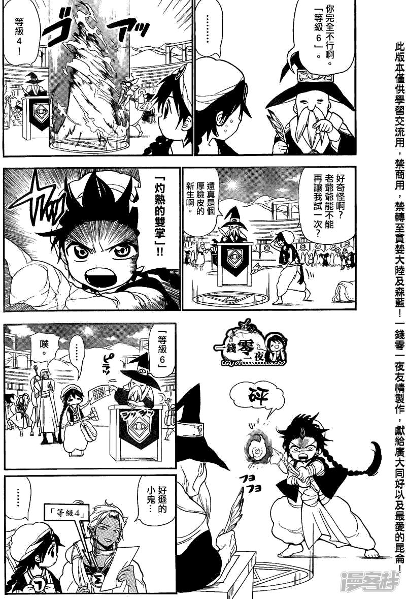 🍟魔笛MAGI 第137夜 第2页