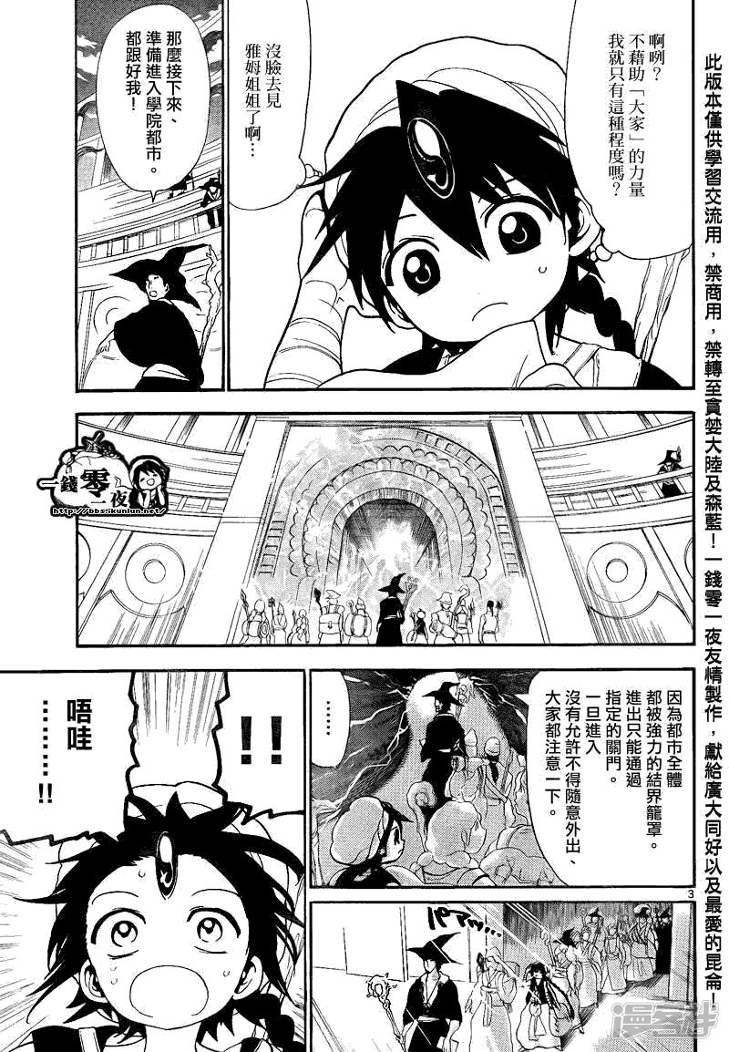 🍟魔笛MAGI 第137夜 第3页