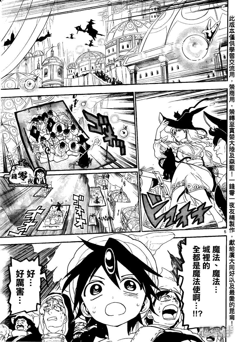🍟魔笛MAGI 第137夜 第5页