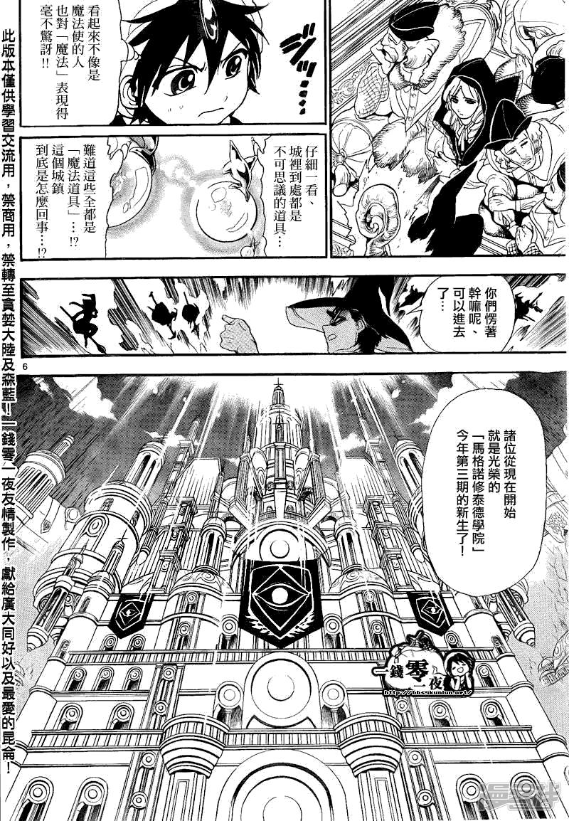 🍟魔笛MAGI 第137夜 第6页