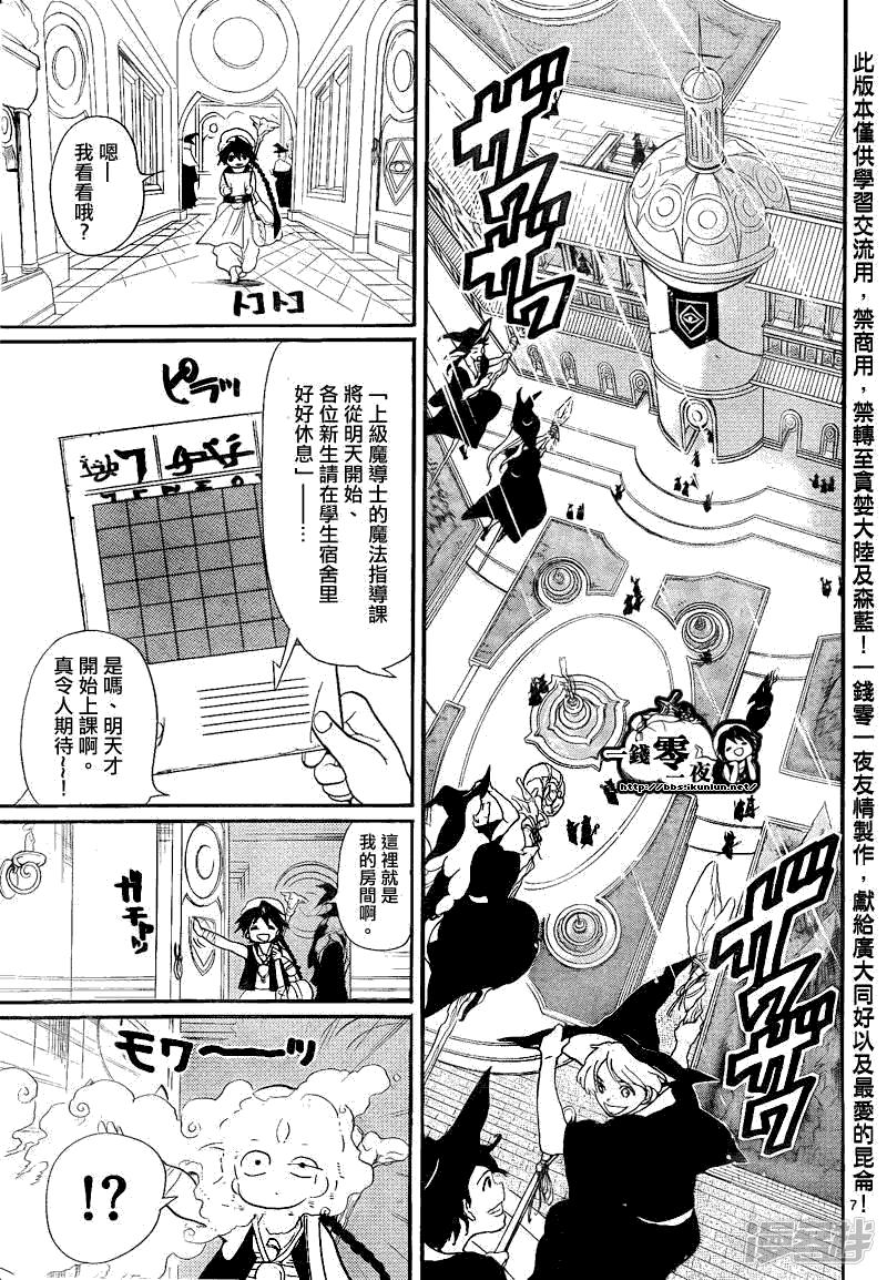 🍟魔笛MAGI 第137夜 第7页
