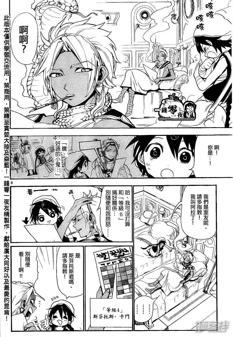🍟魔笛MAGI 第137夜 第8页