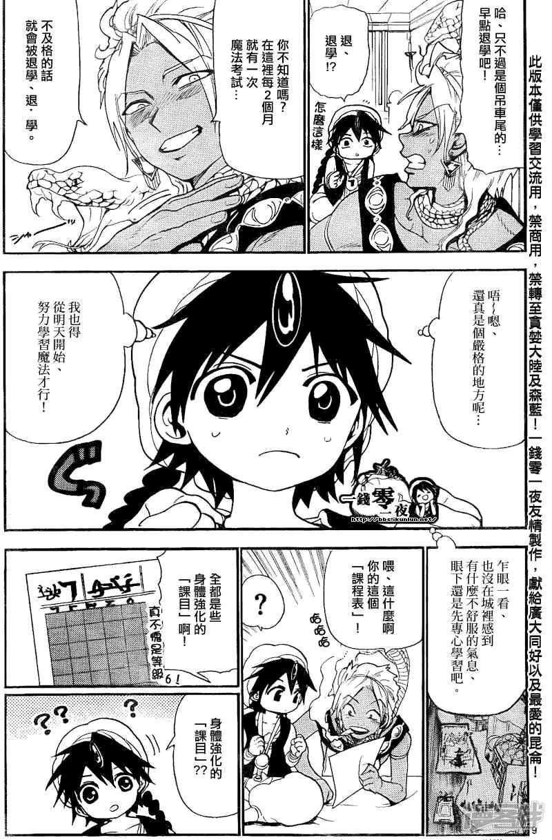🍟魔笛MAGI 第137夜 第9页