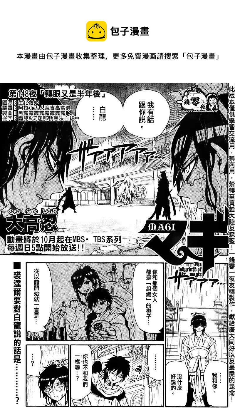 🍟魔笛MAGI 第148话 第1页