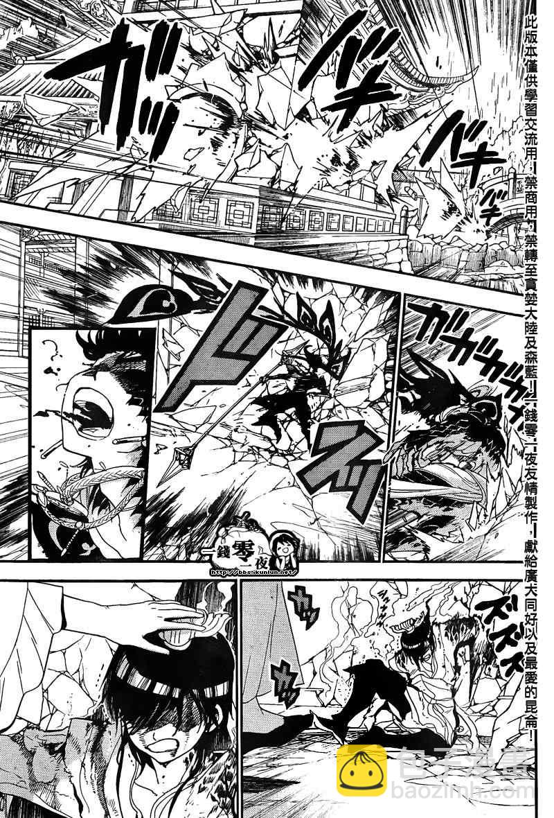 🍟魔笛MAGI 第148话 第11页